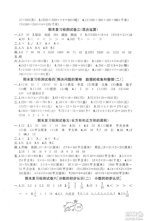 苏州大学出版社2021金钥匙1+1目标检测三年级数学下册国标江苏版答案