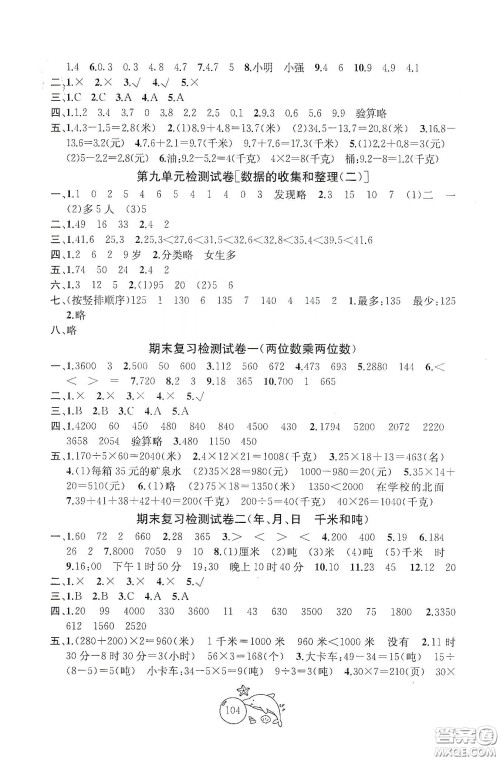 苏州大学出版社2021金钥匙1+1目标检测三年级数学下册国标江苏版答案