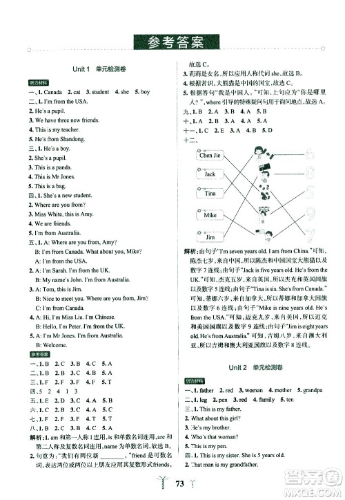 陕西师范大学出版总社有限公司2021小学学霸冲A卷英语三年级下册RJ人教版答案