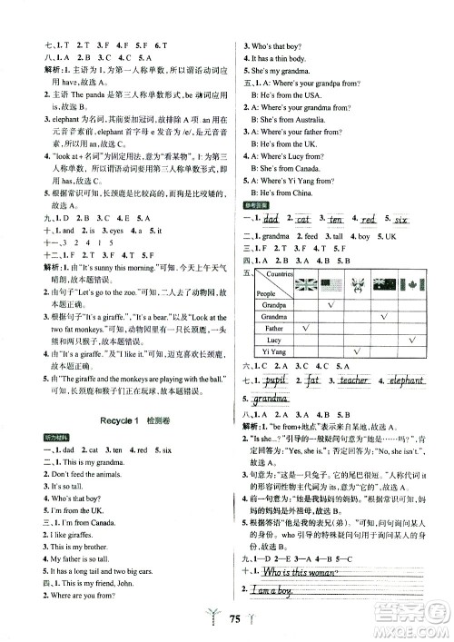 陕西师范大学出版总社有限公司2021小学学霸冲A卷英语三年级下册RJ人教版答案