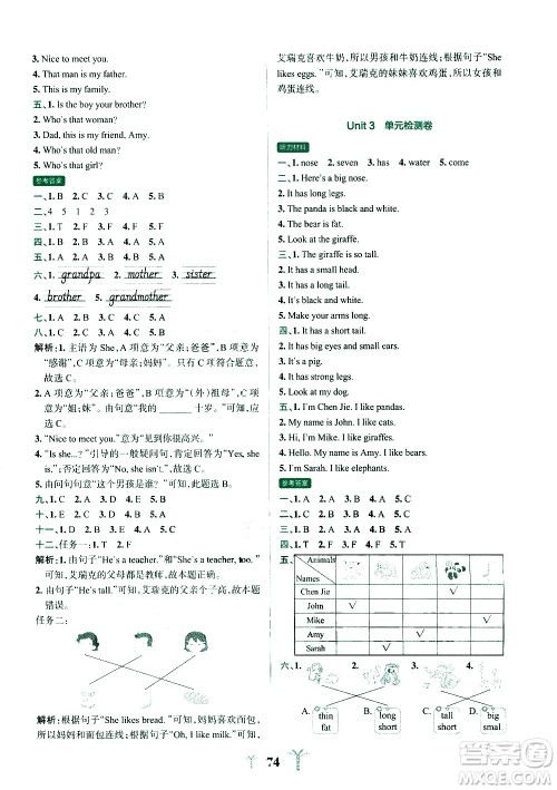 陕西师范大学出版总社有限公司2021小学学霸冲A卷英语三年级下册RJ人教版答案