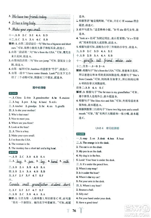 陕西师范大学出版总社有限公司2021小学学霸冲A卷英语三年级下册RJ人教版答案