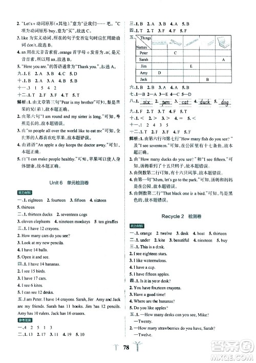 陕西师范大学出版总社有限公司2021小学学霸冲A卷英语三年级下册RJ人教版答案