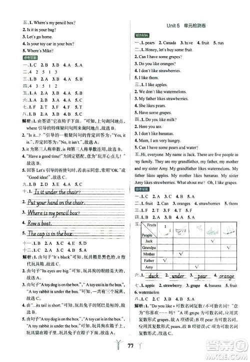 陕西师范大学出版总社有限公司2021小学学霸冲A卷英语三年级下册RJ人教版答案