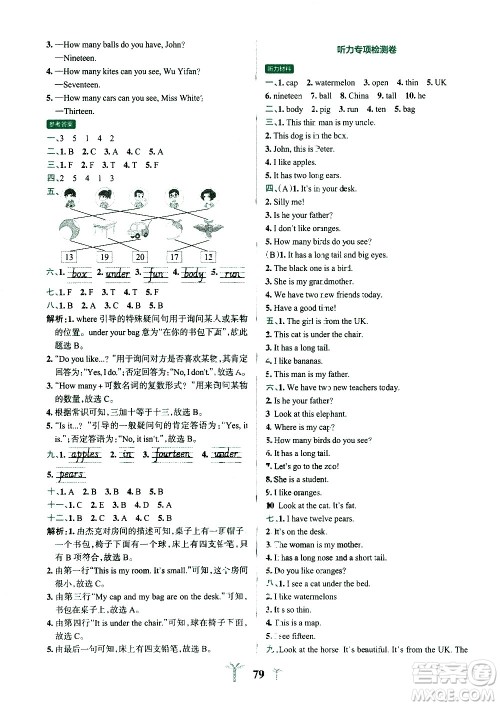 陕西师范大学出版总社有限公司2021小学学霸冲A卷英语三年级下册RJ人教版答案