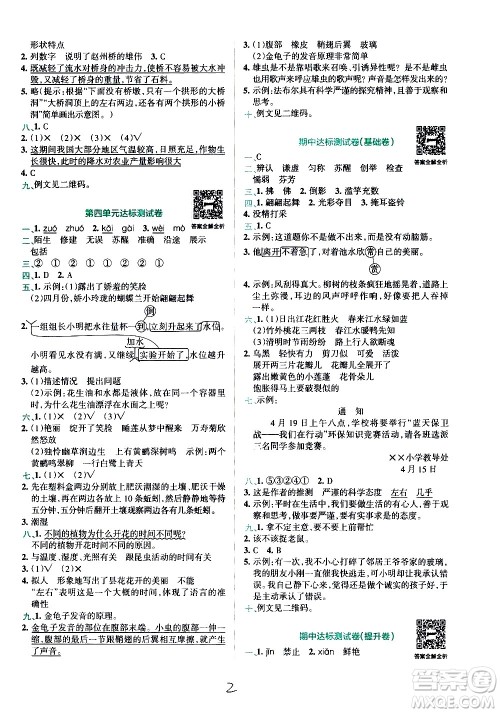 陕西师范大学出版总社有限公司2021小学学霸冲A卷语文三年级下册RJ人教版答案 陕西师范大学出版总社有限公司2021小学学霸冲A卷语文三年级下册RJ人教版答案
