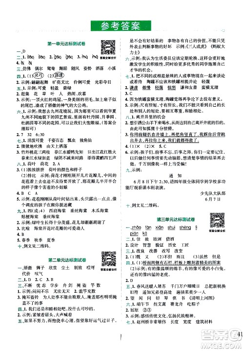 陕西师范大学出版总社有限公司2021小学学霸冲A卷语文三年级下册RJ人教版答案