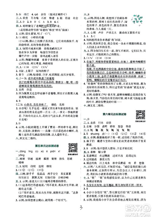陕西师范大学出版总社有限公司2021小学学霸冲A卷语文三年级下册RJ人教版答案 陕西师范大学出版总社有限公司2021小学学霸冲A卷语文三年级下册RJ人教版答案