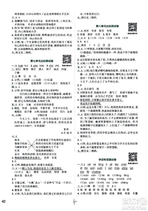 陕西师范大学出版总社有限公司2021小学学霸冲A卷语文三年级下册RJ人教版答案 陕西师范大学出版总社有限公司2021小学学霸冲A卷语文三年级下册RJ人教版答案