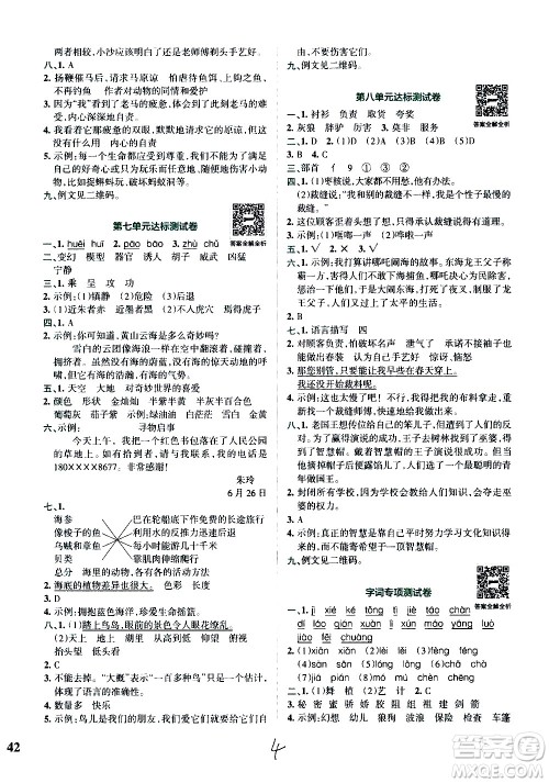 陕西师范大学出版总社有限公司2021小学学霸冲A卷语文三年级下册RJ人教版答案