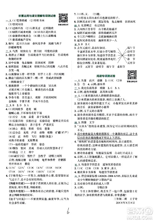 陕西师范大学出版总社有限公司2021小学学霸冲A卷语文三年级下册RJ人教版答案 陕西师范大学出版总社有限公司2021小学学霸冲A卷语文三年级下册RJ人教版答案