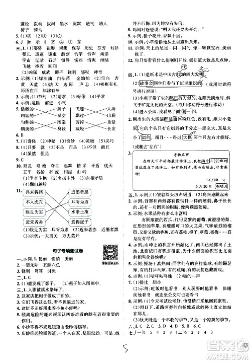 陕西师范大学出版总社有限公司2021小学学霸冲A卷语文三年级下册RJ人教版答案