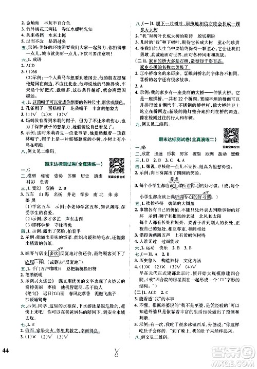 陕西师范大学出版总社有限公司2021小学学霸冲A卷语文三年级下册RJ人教版答案 陕西师范大学出版总社有限公司2021小学学霸冲A卷语文三年级下册RJ人教版答案