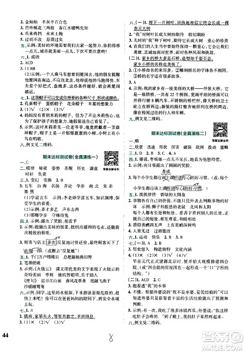 陕西师范大学出版总社有限公司2021小学学霸冲A卷语文三年级下册RJ人教版答案