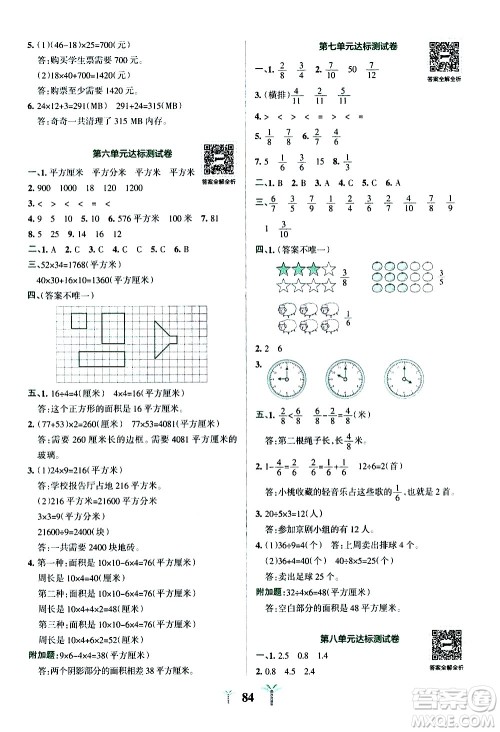 陕西师范大学出版总社有限公司2021小学学霸冲A卷数学三年级下册SJ苏教版答案