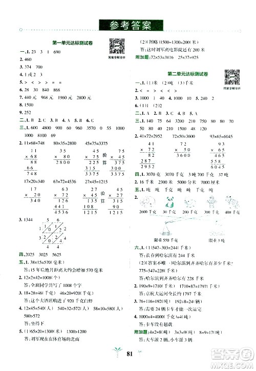 陕西师范大学出版总社有限公司2021小学学霸冲A卷数学三年级下册SJ苏教版答案