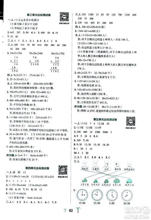 陕西师范大学出版总社有限公司2021小学学霸冲A卷数学三年级下册SJ苏教版答案