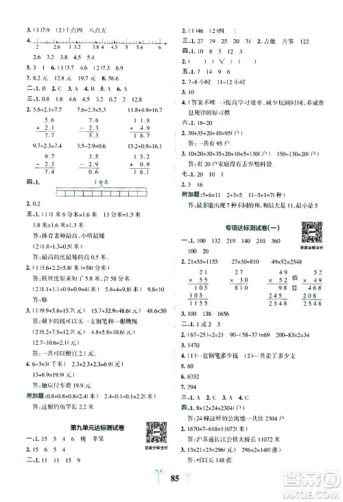 陕西师范大学出版总社有限公司2021小学学霸冲A卷数学三年级下册SJ苏教版答案