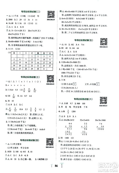 陕西师范大学出版总社有限公司2021小学学霸冲A卷数学三年级下册SJ苏教版答案