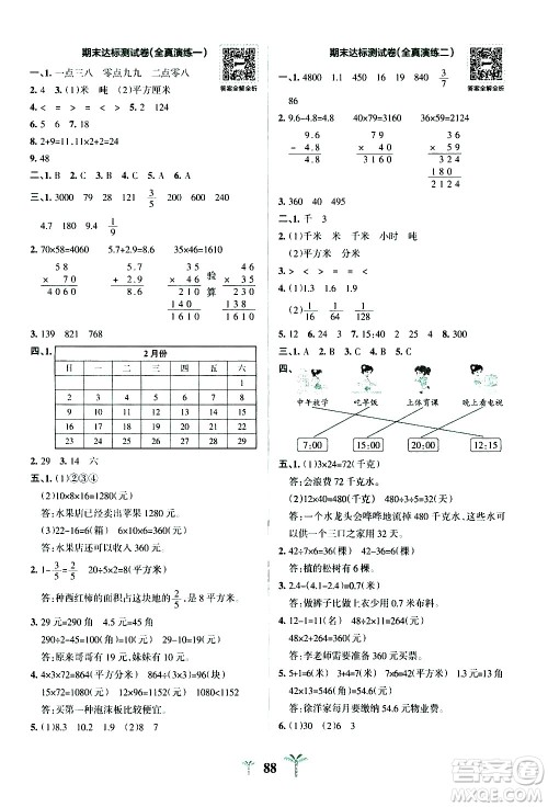 陕西师范大学出版总社有限公司2021小学学霸冲A卷数学三年级下册SJ苏教版答案