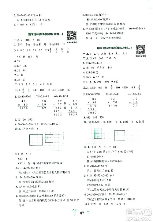 陕西师范大学出版总社有限公司2021小学学霸冲A卷数学三年级下册SJ苏教版答案