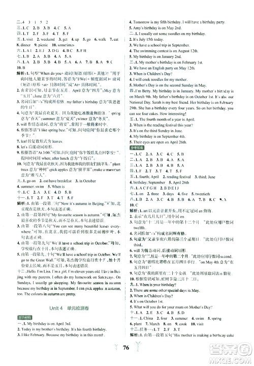 陕西师范大学出版总社有限公司2021小学学霸冲A卷英语五年级下册RJ人教版答案 陕西师范大学出版总社有限公司2021小学学霸冲A卷英语五年级下册RJ人教版答案