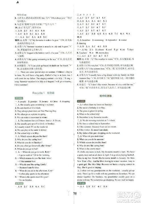 陕西师范大学出版总社有限公司2021小学学霸冲A卷英语五年级下册RJ人教版答案 陕西师范大学出版总社有限公司2021小学学霸冲A卷英语五年级下册RJ人教版答案