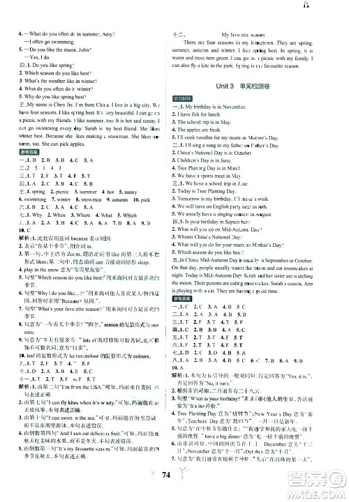 陕西师范大学出版总社有限公司2021小学学霸冲A卷英语五年级下册RJ人教版答案 陕西师范大学出版总社有限公司2021小学学霸冲A卷英语五年级下册RJ人教版答案
