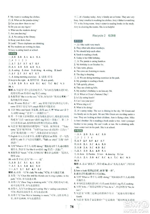 陕西师范大学出版总社有限公司2021小学学霸冲A卷英语五年级下册RJ人教版答案 陕西师范大学出版总社有限公司2021小学学霸冲A卷英语五年级下册RJ人教版答案