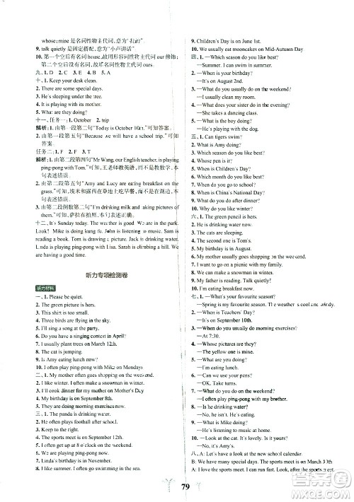 陕西师范大学出版总社有限公司2021小学学霸冲A卷英语五年级下册RJ人教版答案 陕西师范大学出版总社有限公司2021小学学霸冲A卷英语五年级下册RJ人教版答案