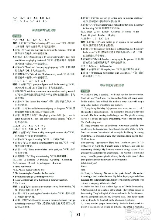 陕西师范大学出版总社有限公司2021小学学霸冲A卷英语五年级下册RJ人教版答案