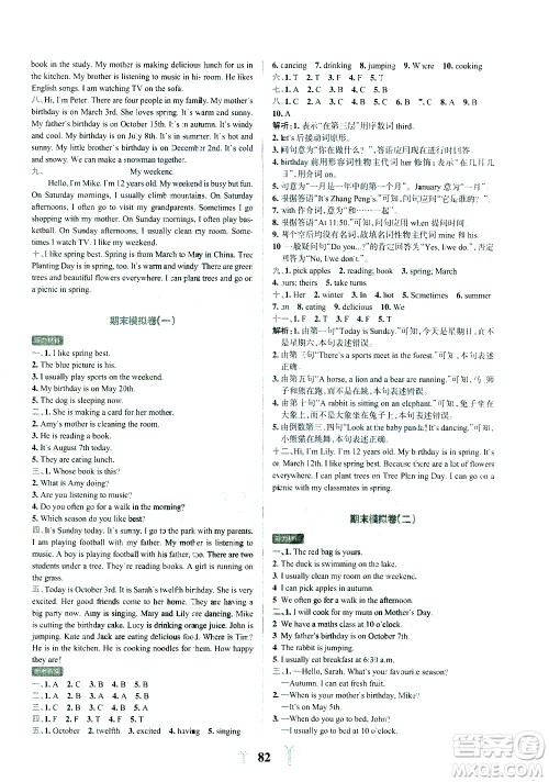 陕西师范大学出版总社有限公司2021小学学霸冲A卷英语五年级下册RJ人教版答案 陕西师范大学出版总社有限公司2021小学学霸冲A卷英语五年级下册RJ人教版答案