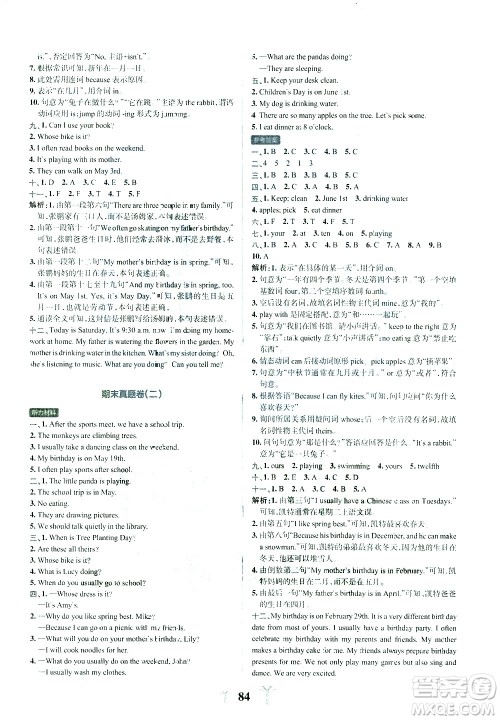 陕西师范大学出版总社有限公司2021小学学霸冲A卷英语五年级下册RJ人教版答案 陕西师范大学出版总社有限公司2021小学学霸冲A卷英语五年级下册RJ人教版答案