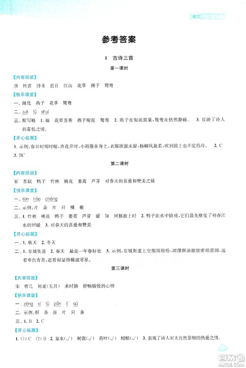 苏州大学出版社2021金钥匙1+1课时作业三年级语文下册国标全国版答案