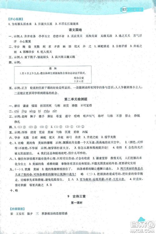 苏州大学出版社2021金钥匙1+1课时作业三年级语文下册国标全国版答案