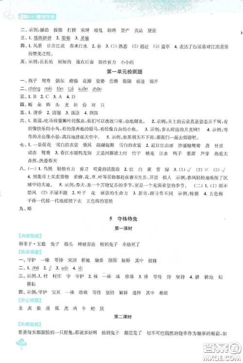 苏州大学出版社2021金钥匙1+1课时作业三年级语文下册国标全国版答案