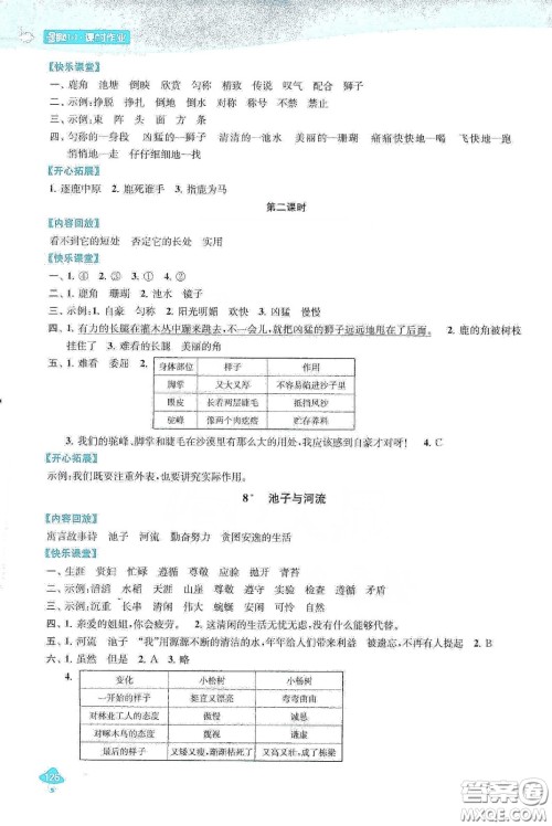 苏州大学出版社2021金钥匙1+1课时作业三年级语文下册国标全国版答案