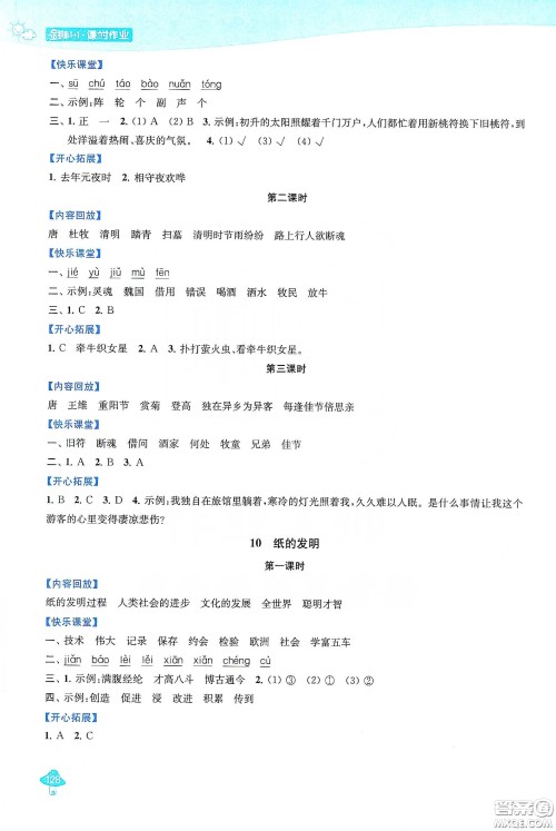 苏州大学出版社2021金钥匙1+1课时作业三年级语文下册国标全国版答案