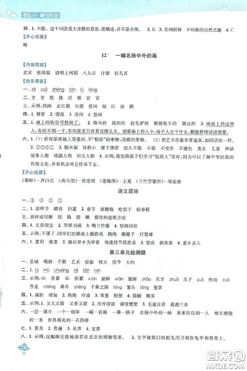 苏州大学出版社2021金钥匙1+1课时作业三年级语文下册国标全国版答案