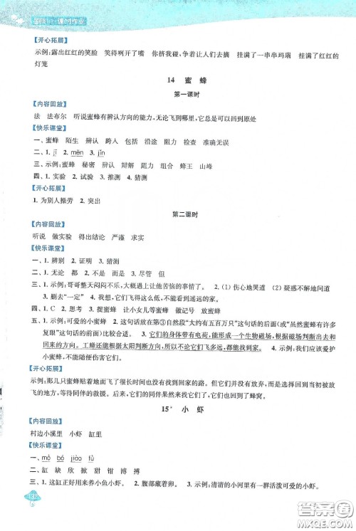 苏州大学出版社2021金钥匙1+1课时作业三年级语文下册国标全国版答案