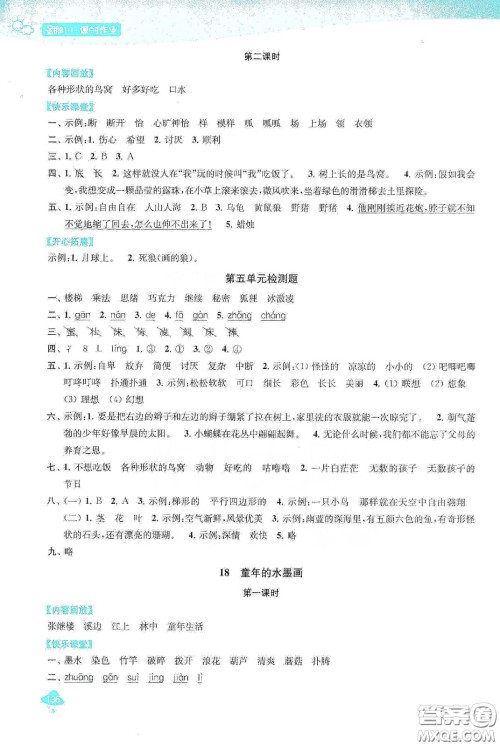 苏州大学出版社2021金钥匙1+1课时作业三年级语文下册国标全国版答案