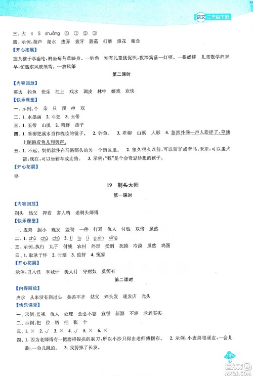 苏州大学出版社2021金钥匙1+1课时作业三年级语文下册国标全国版答案
