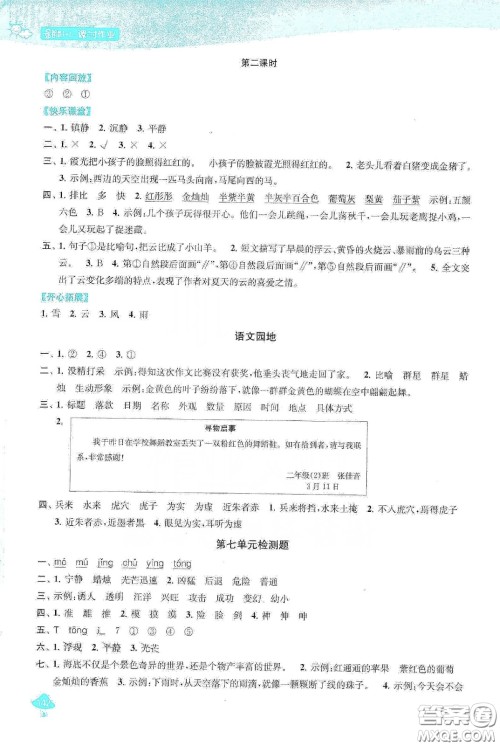 苏州大学出版社2021金钥匙1+1课时作业三年级语文下册国标全国版答案