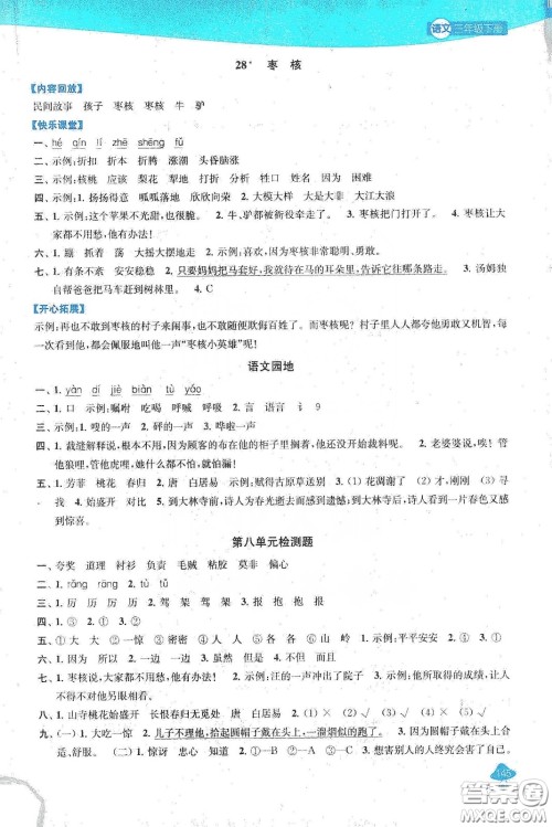 苏州大学出版社2021金钥匙1+1课时作业三年级语文下册国标全国版答案