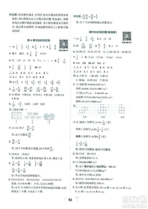 陕西师范大学出版总社有限公司2021小学学霸冲A卷数学五年级下册RJ人教版答案