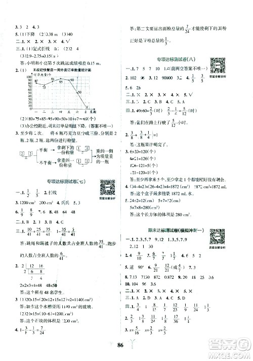 陕西师范大学出版总社有限公司2021小学学霸冲A卷数学五年级下册RJ人教版答案