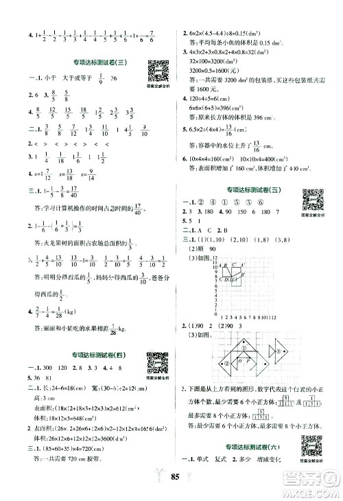 陕西师范大学出版总社有限公司2021小学学霸冲A卷数学五年级下册RJ人教版答案