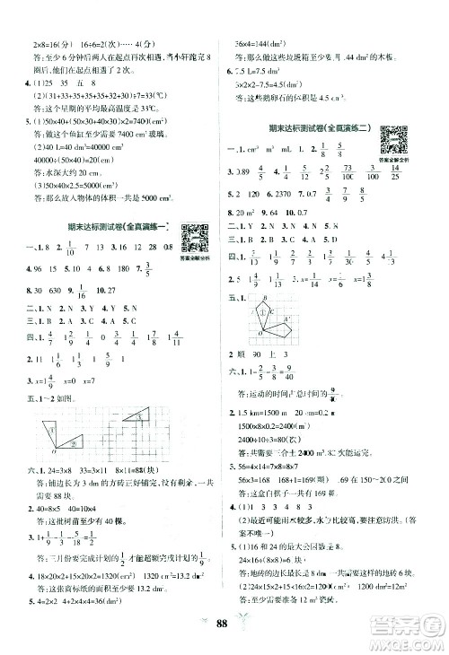 陕西师范大学出版总社有限公司2021小学学霸冲A卷数学五年级下册RJ人教版答案