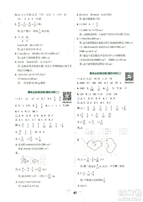 陕西师范大学出版总社有限公司2021小学学霸冲A卷数学五年级下册RJ人教版答案