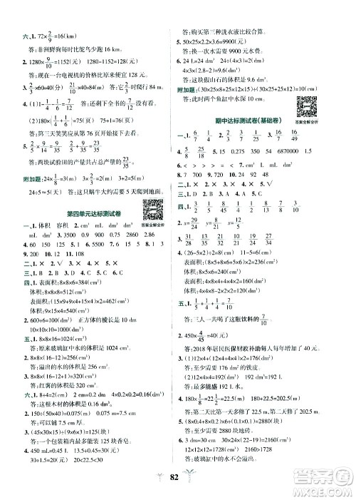 陕西师范大学出版总社有限公司2021小学学霸冲A卷数学五年级下册BS北师大版答案 陕西师范大学出版总社有限公司2021小学学霸冲A卷数学五年级下册BS北师大版答案